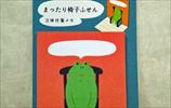 conconbreまったり椅子ふせん