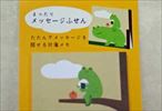 conconbreまったりメッセージふせん