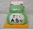 福かえる大当たりバンク(グリーン)